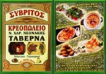 Ιστοσελίδα Ταβέρνα Σύβριτος ( Πετεινός )